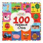 Книга УМка Синий трактор 100 первых слов