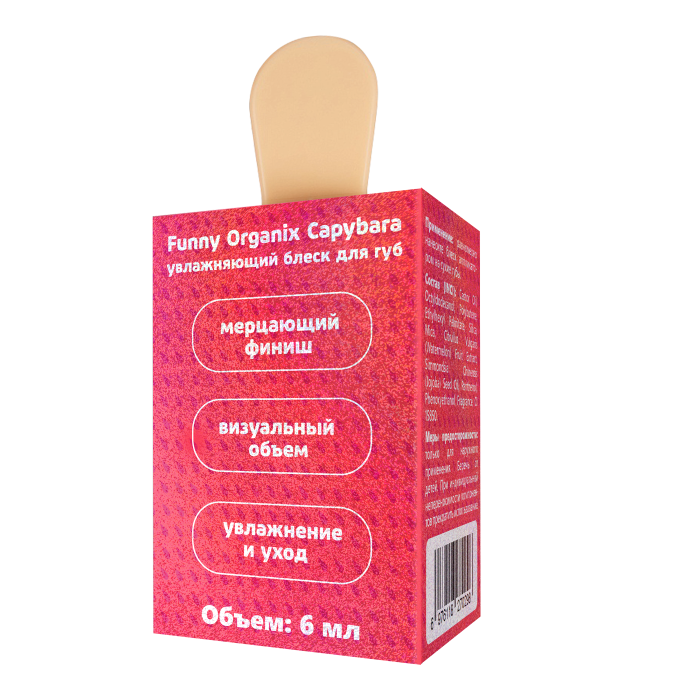 Блеск для губ Funny Organix Капибара 6 мл - фото 2