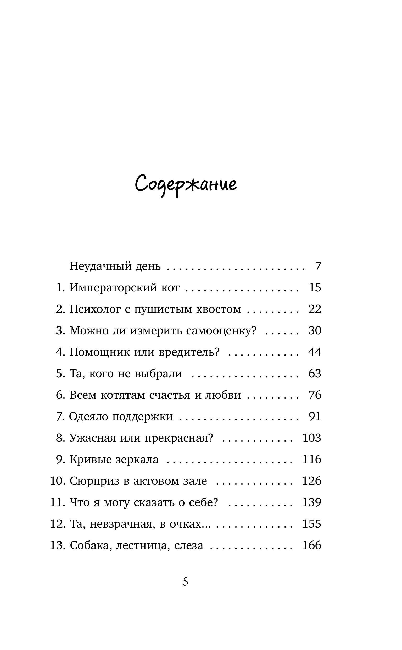 Книга БОМБОРА Говорящий кот и уроки любви к себе - фото 5