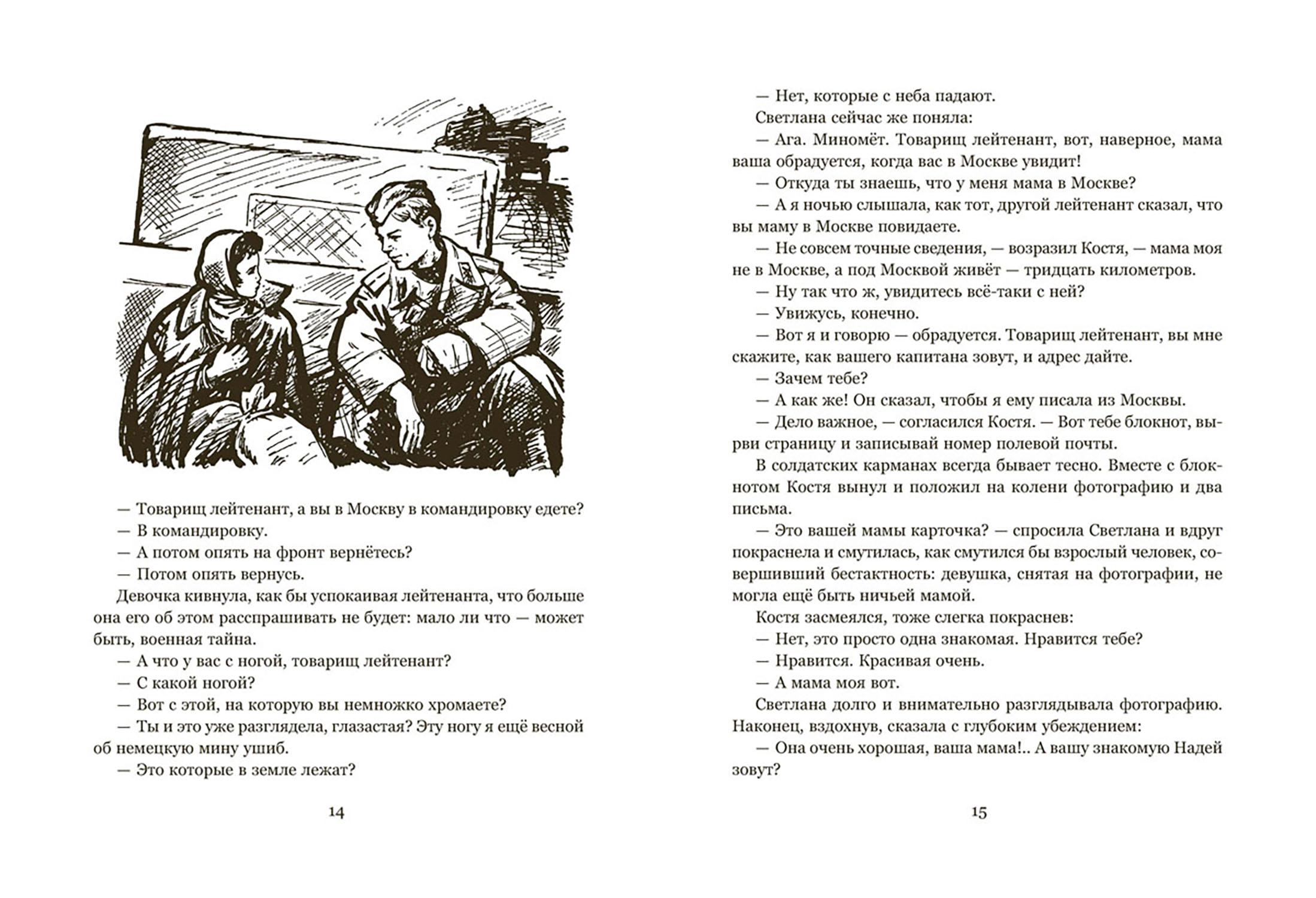 Книга Издательство Речь Светлана - фото 5