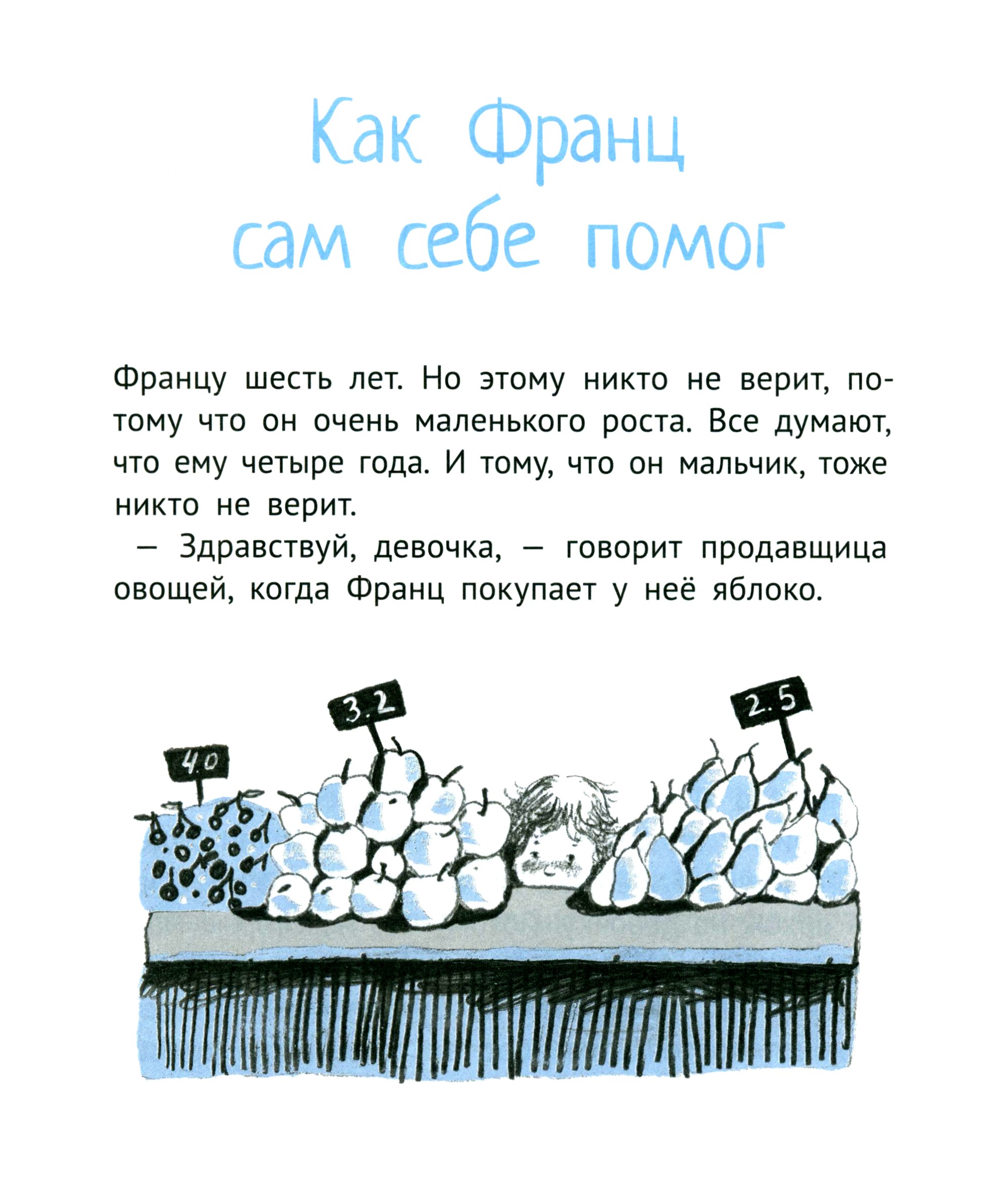 Книга КомпасГид ИД Рассказы про Франца - фото 2