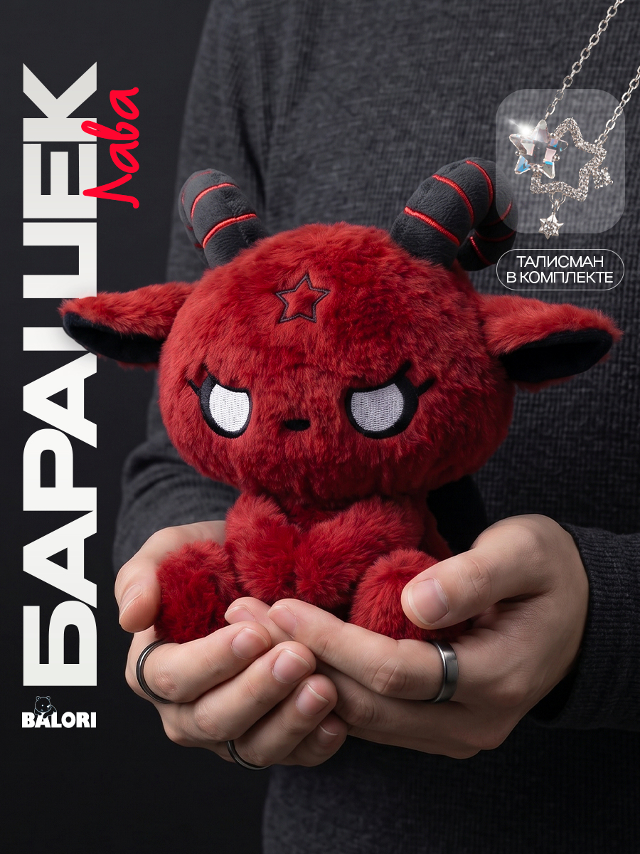 Изображение товара Мягкая игрушка Balori Бараш