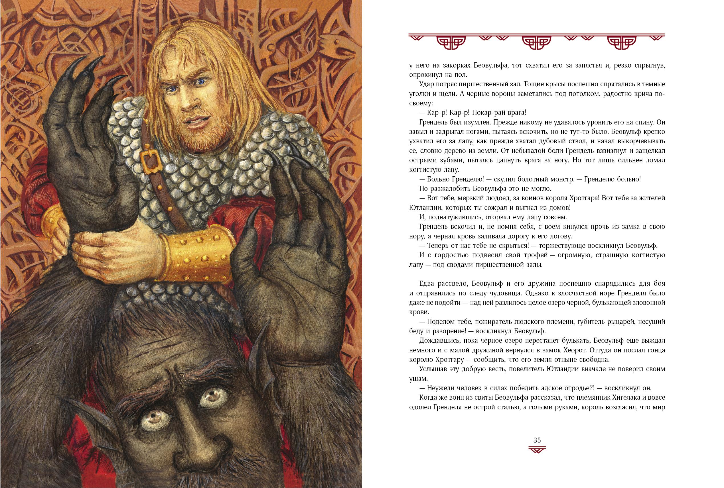 Книга Качели Беовульф - фото 7