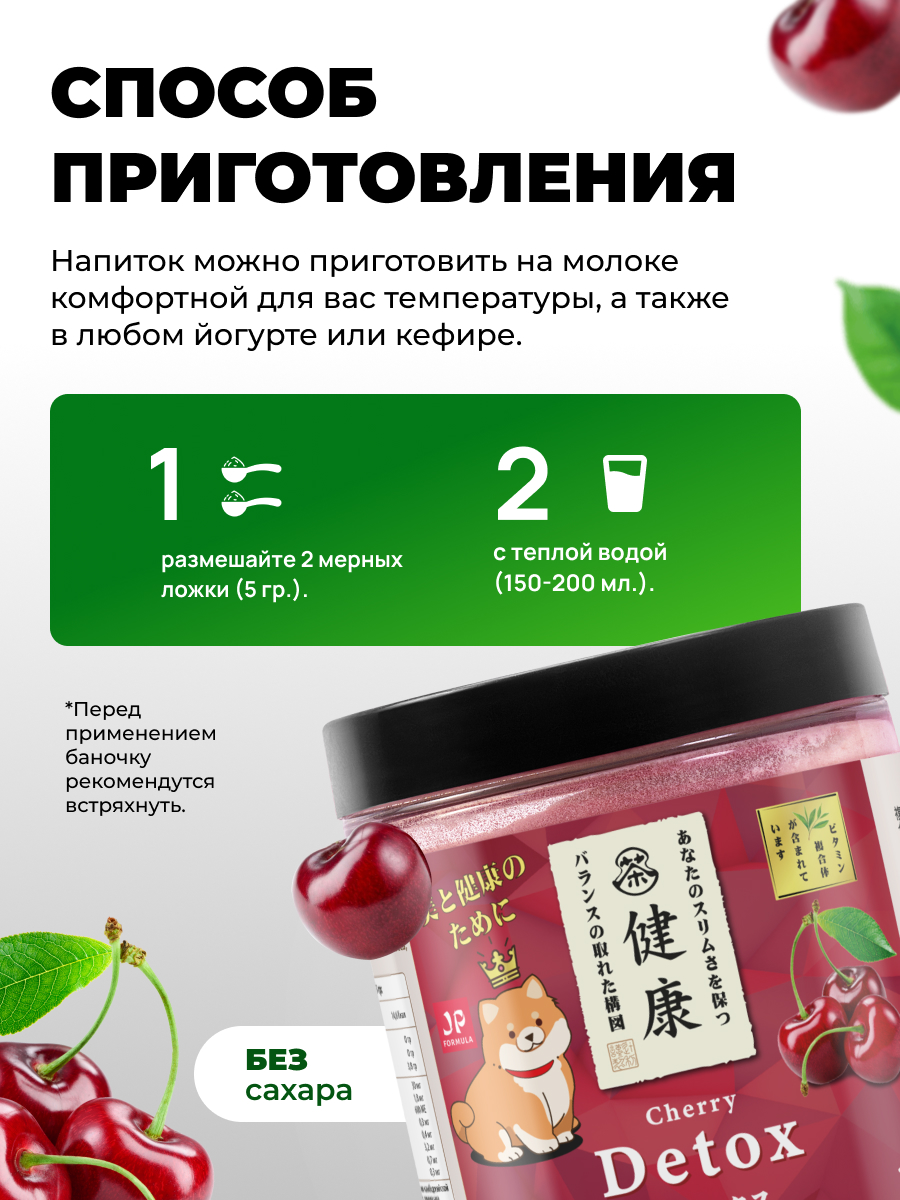 Детокс порошок для похудения Japan Formula вишня - фото 5