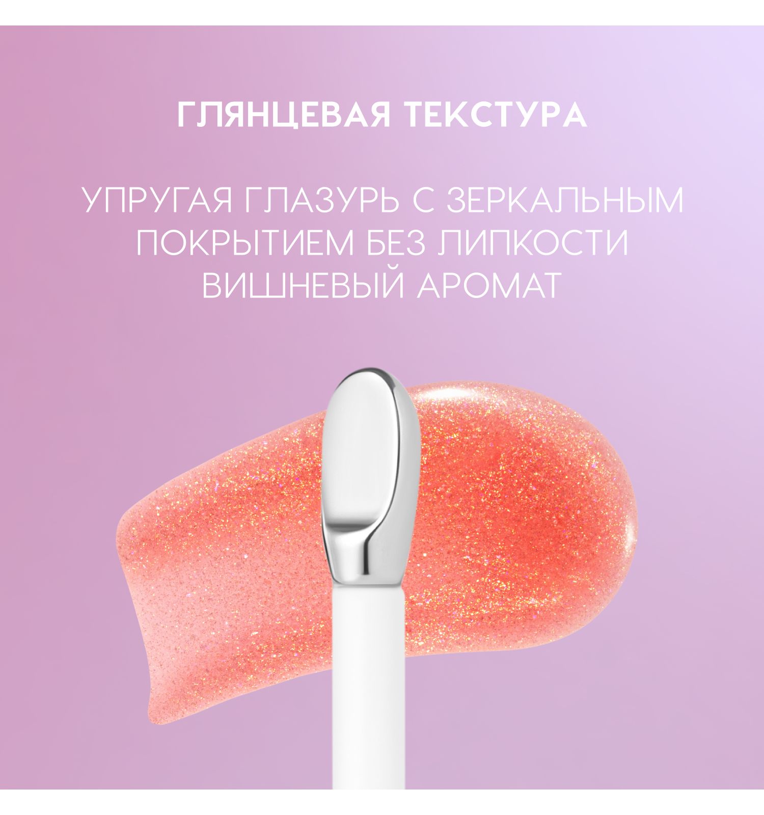 Блеск для губ Love Generation Gimme Glaze зеркальное покрытие эффект увлажнения и объема тон 02 розовый 3мл - фото 5