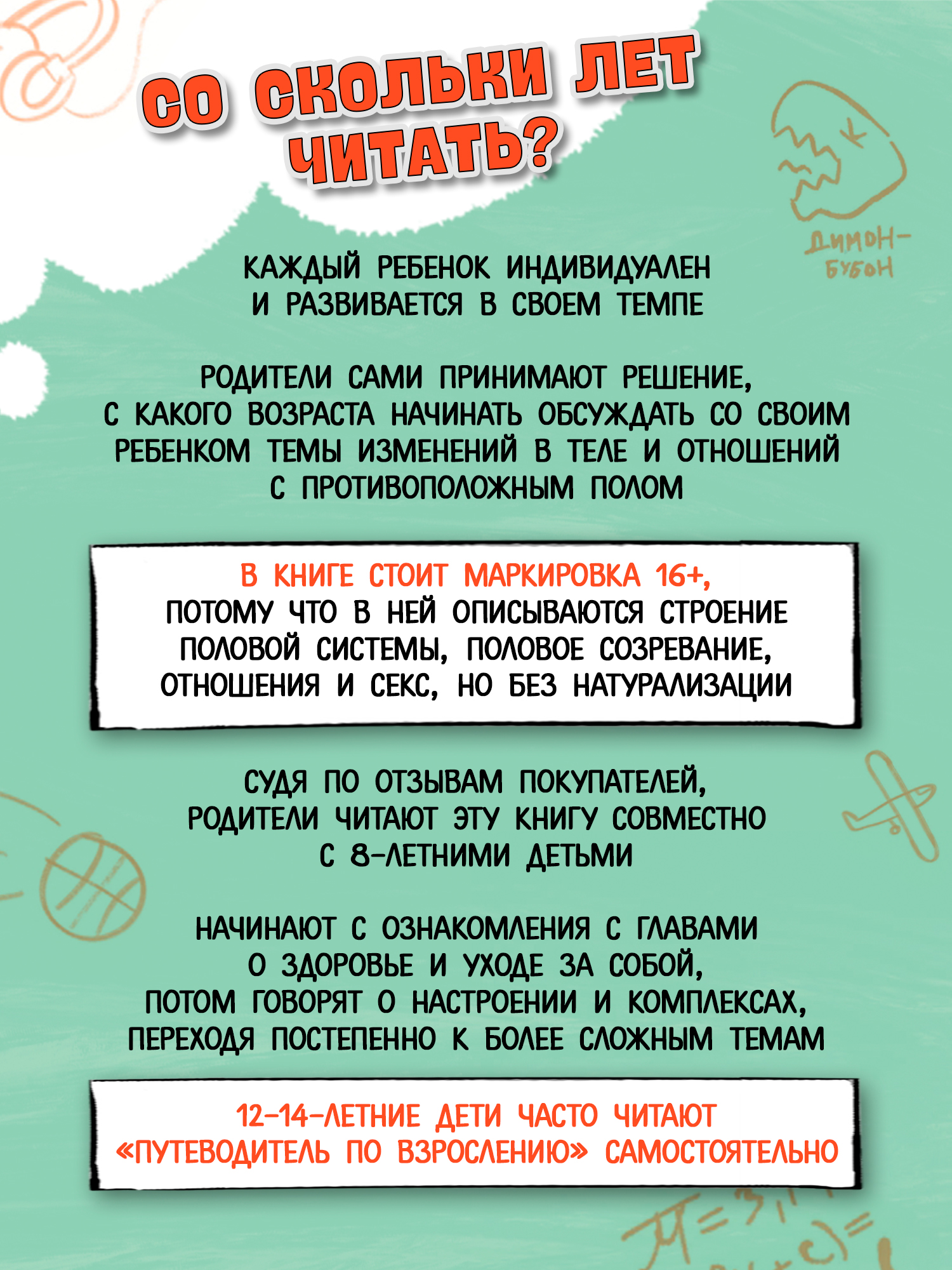 Книга Феникс Премьер Путеводитель по взрослению для мальчиков (Мягкая обложка) - фото 8