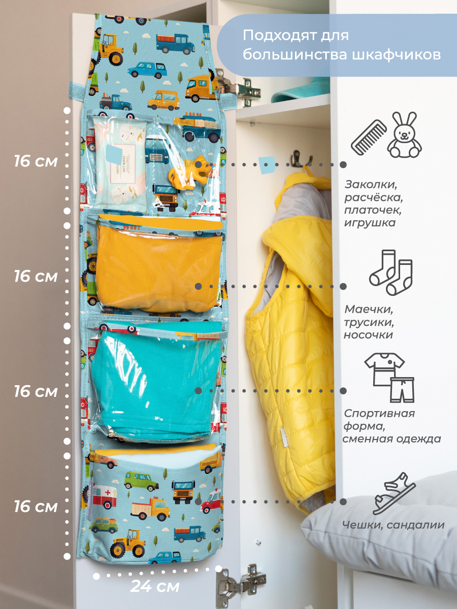 Набор для детского сада Всё на местах 4 в 1 (кармашки+коврик+мешок) Машинки - фото 6