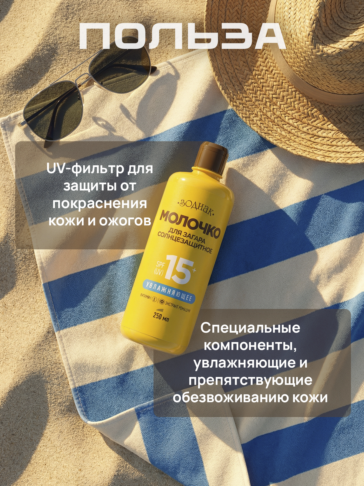 Молочко солнцезащитное Зодиак для загара 250 мл - фото 2