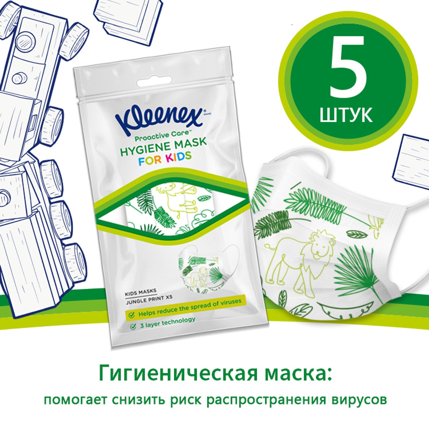 Маска гигиеническая Kleenex для детей 5шт - фото 3