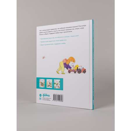 Книга Альпина. Дети Самая любимая игрушка. Стихи для детей