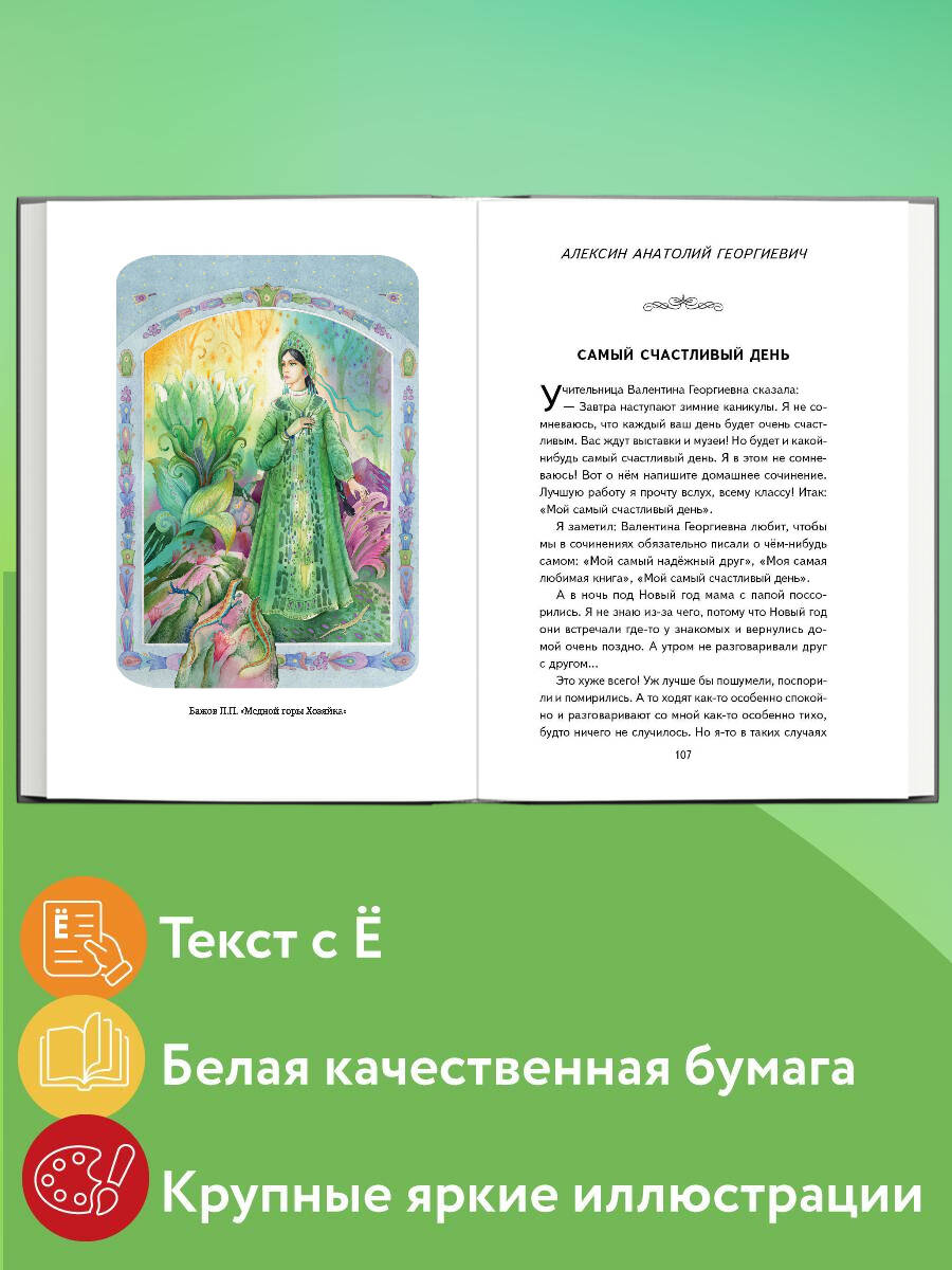 Книга ЭКСМО-ПРЕСС Внеклассное чтение для 5 го класса с иллюстрациями - фото 2