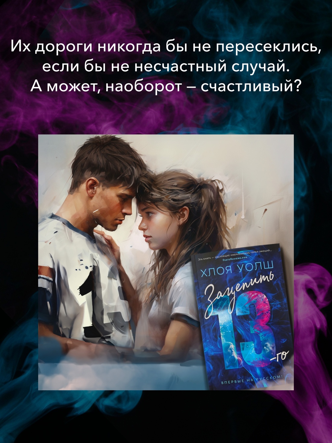 Книга АЗБУКА Спортивная романтика Хлои Уолш. Комплект из 2 книг - фото 3