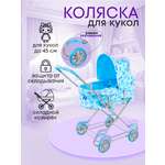 Коляска 2 в 1, коляска-люлька для кукол MELOBO