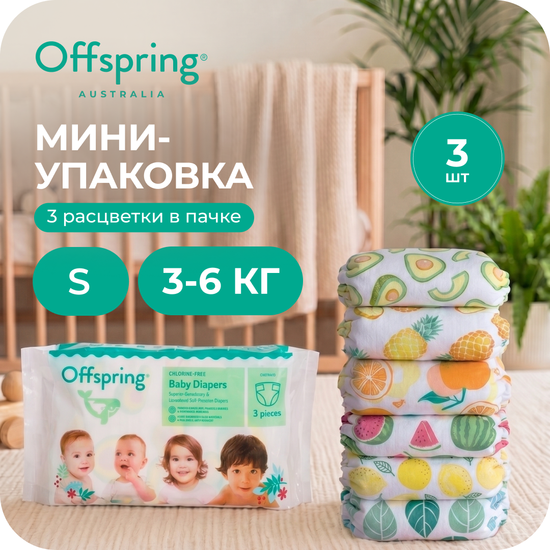 Подгузники Offspring S 3 шт. - фото 1