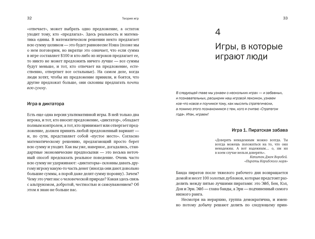 Книга КОЛИБРИ Теория игр Парадоксы бесконечности - фото 6
