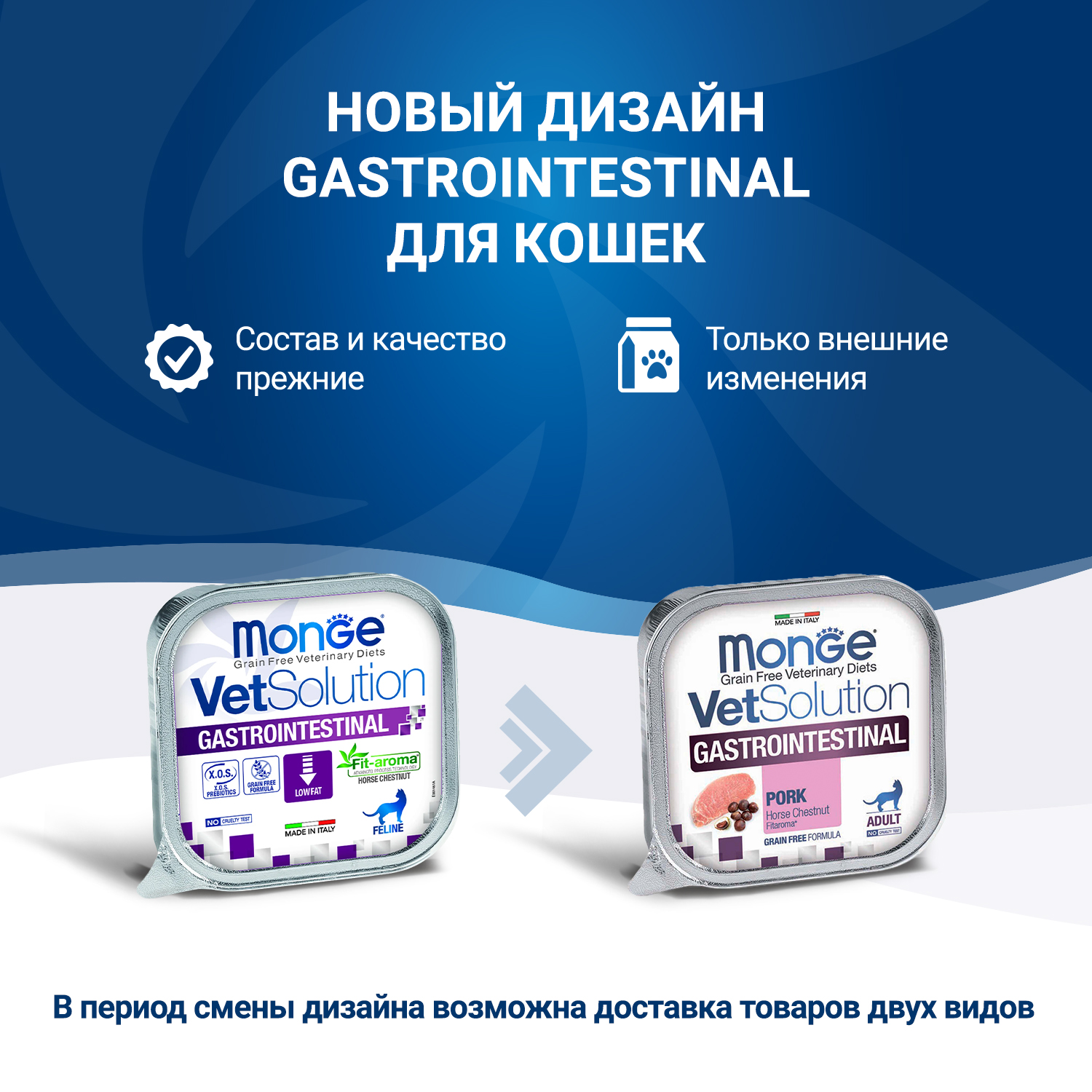 Корм для кошек диетический MONGE VetSolution Cat Gastrointestinal гастро интестинал при заболеваниях ЖКТ 100г - фото 2