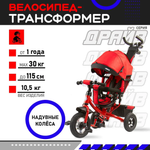 Трехколесный велосипед Velobibi