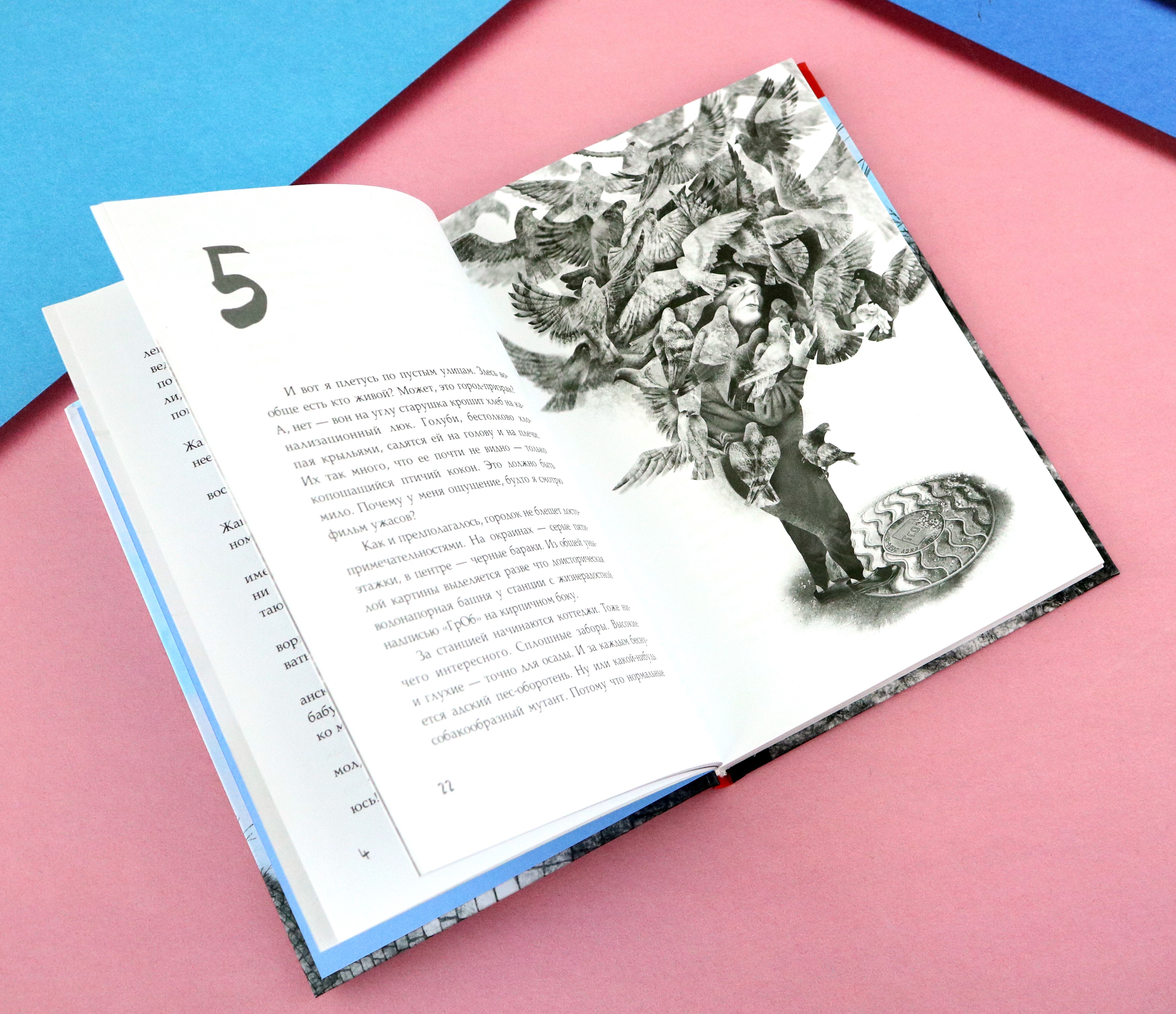 Книга Пять четвертей Иванна - фото 3
