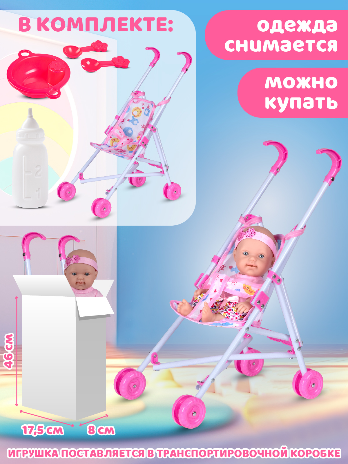 Кукла пупс AMORE BELLO с коляской высота 25 см JB0213260 - фото 2