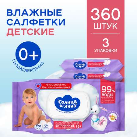 Влажные салфетки Солнце и луна 120 шт.