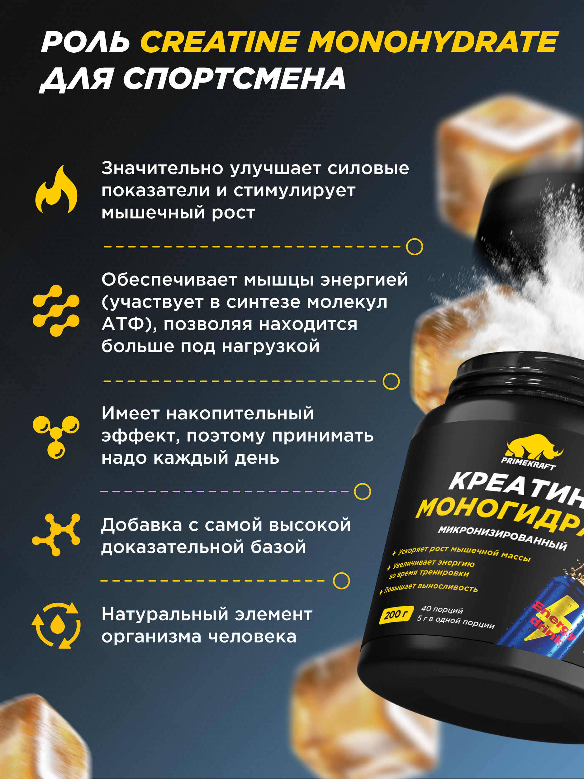 Креатин моногидрат Prime Kraft Энергетик - фото 2