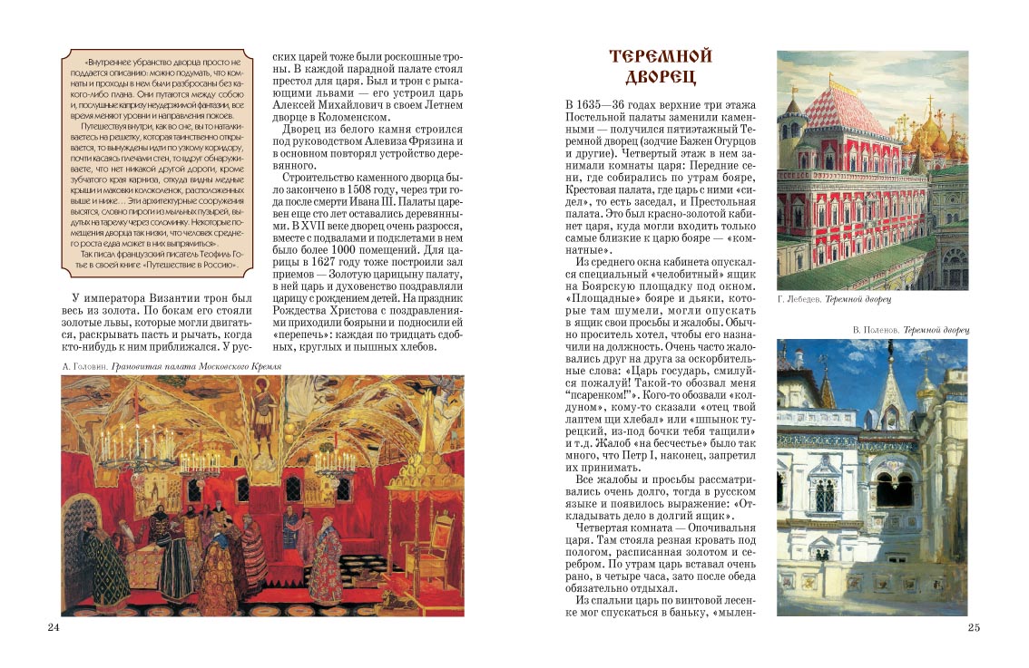 Книга Белый город Московский Кремль - фото 4