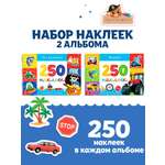 Книжное комплектное издание Буква-ленд 250 наклеек Для мальчиков 2 шт 8 стр
