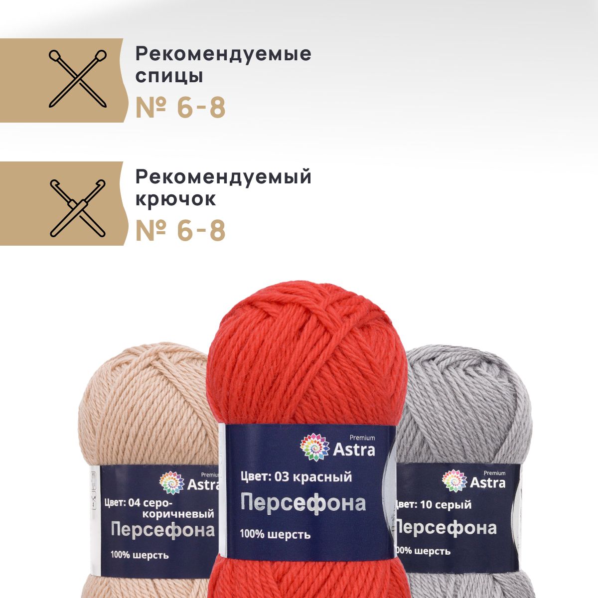 Пряжа Astra Premium Персефона шерстяная 100 г 100 м 03 красный 3 мотка - фото 2