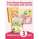 Книжный комплект ЭНАС-книга Счастливая планета Ксении Валаханович