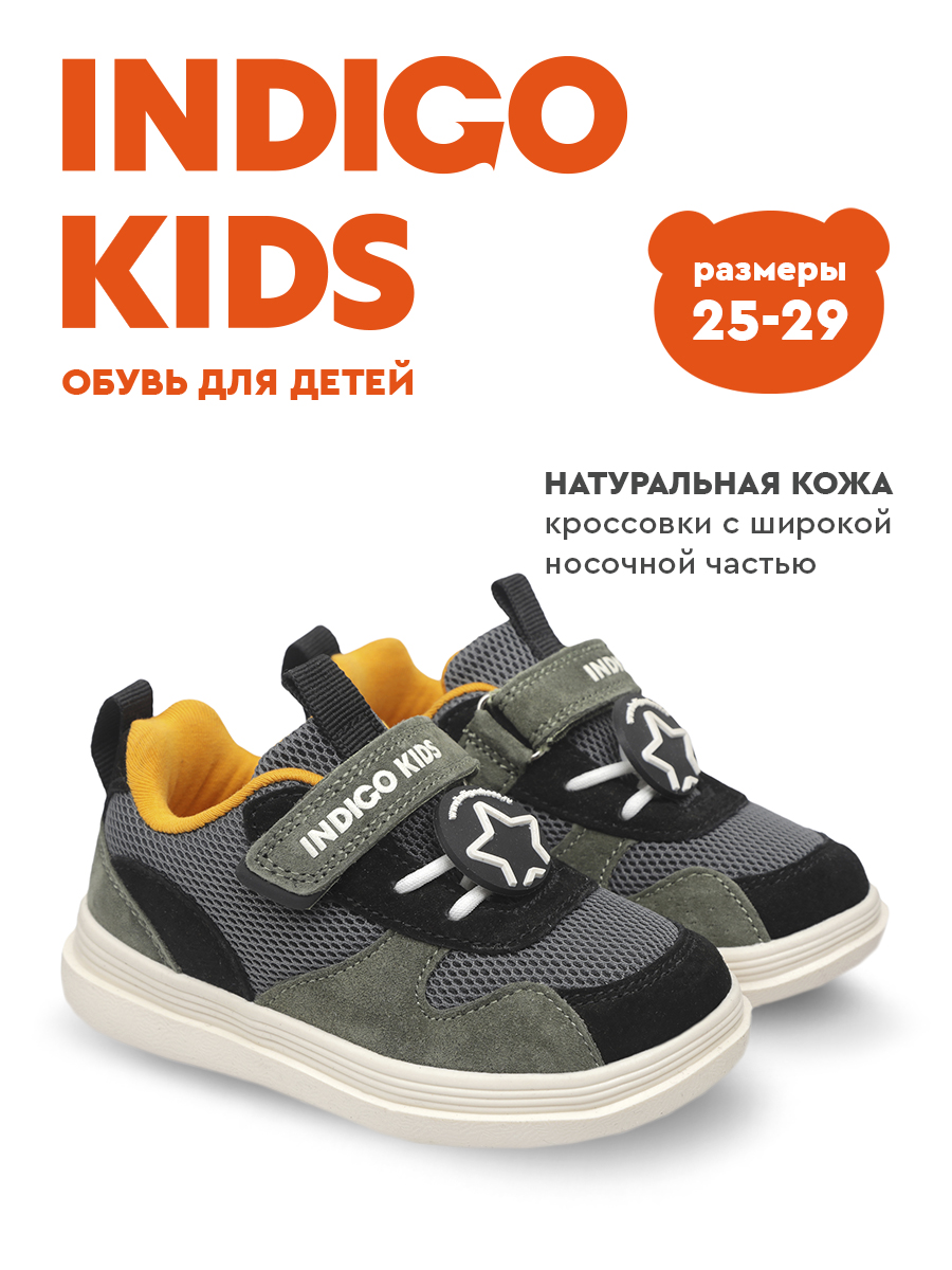 Кроссовки Indigo kids 40-1020G - фото 2