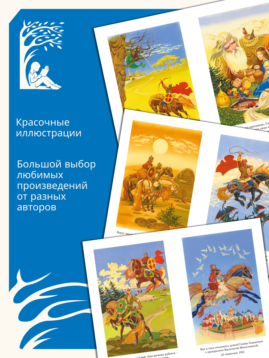 Книга Махаон КласЛит Карнаухова И Илья Муромец и Соловей разбойник Былины - фото 6