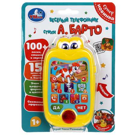 Игрушка УМка