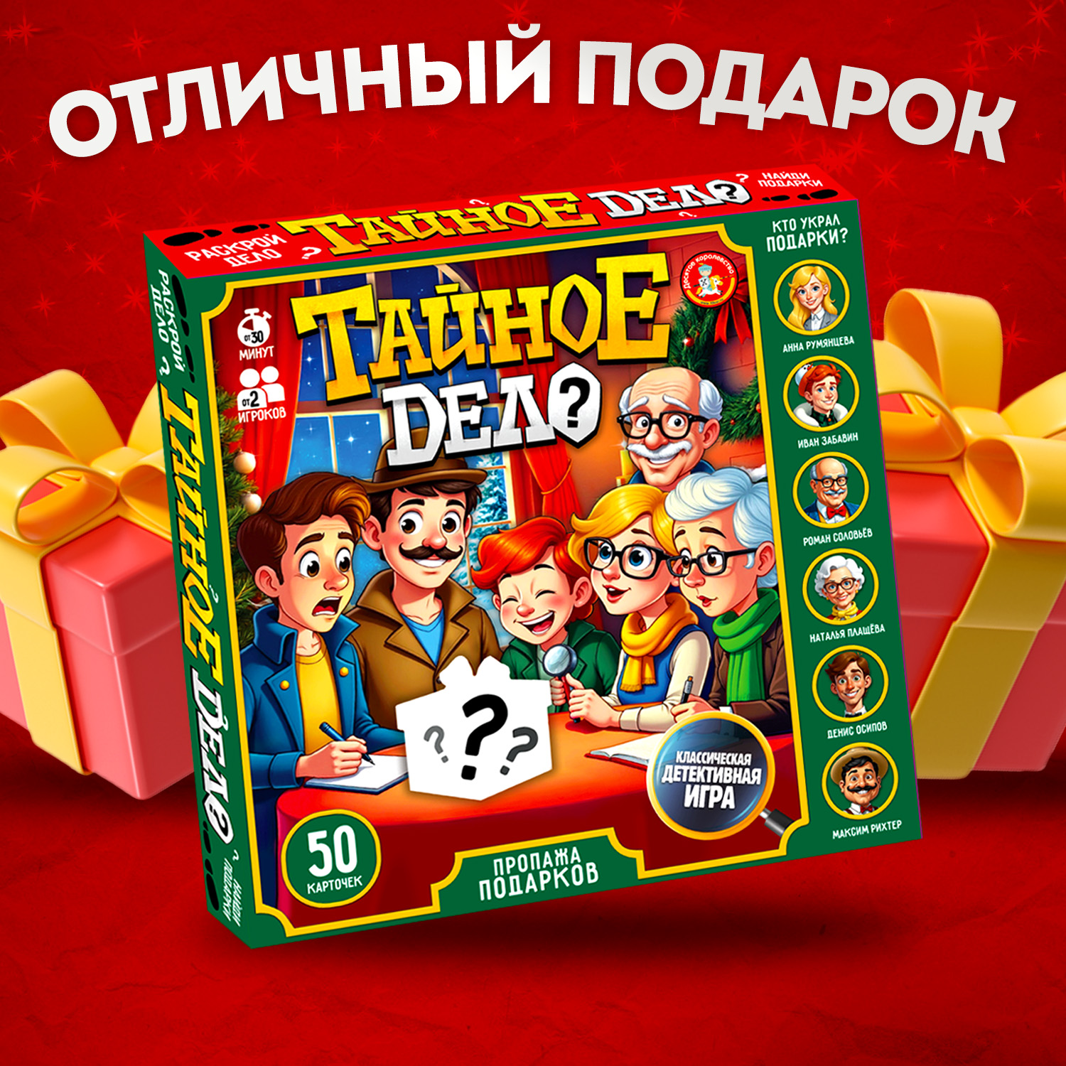 Настольная игра Десятое королевство Пропажа подарков - фото 5