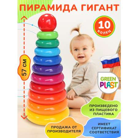 Игрушка Green Plast пирамидка Гигант