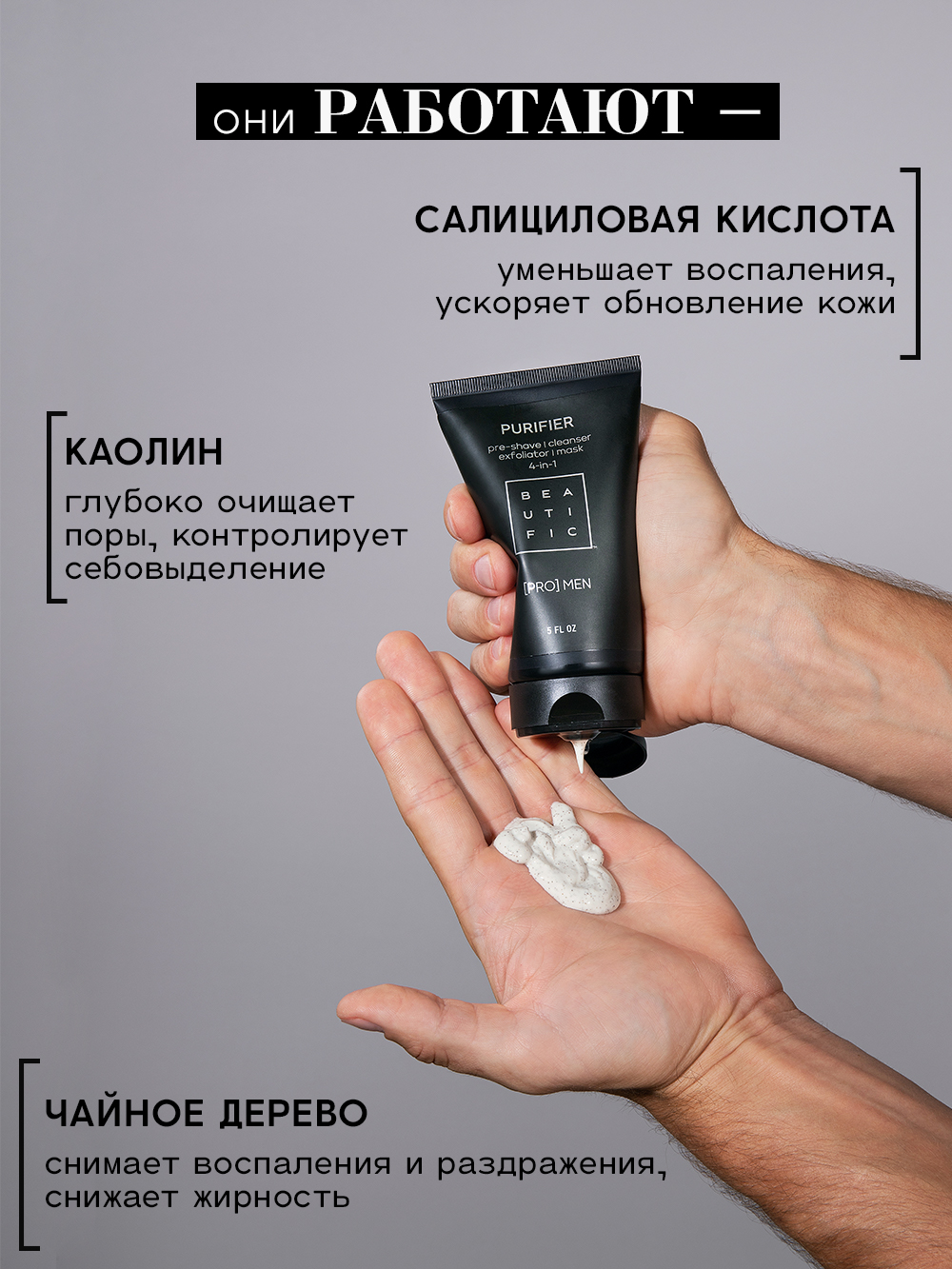 Гель BEAUTIFIC PURIFIER 150 мл - фото 4