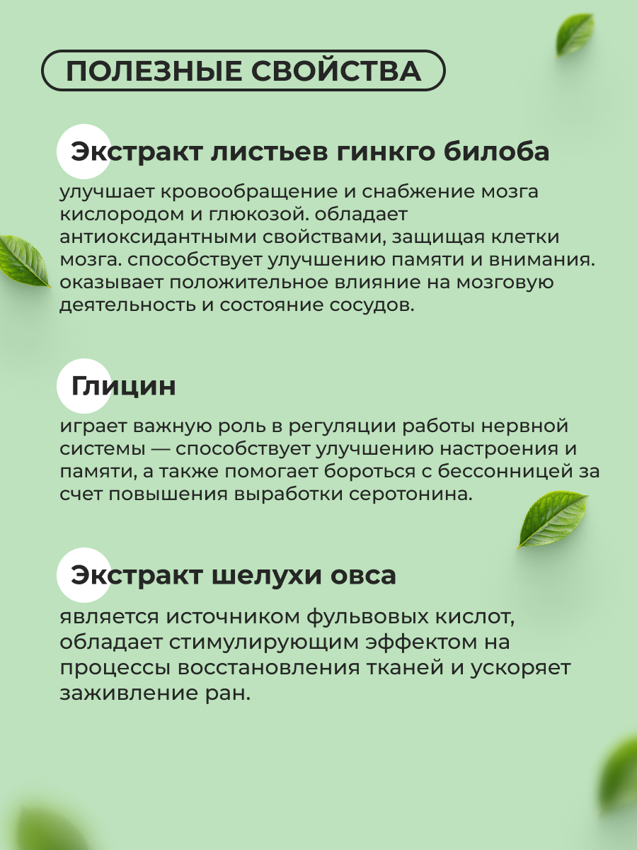 Спрей Гинкго Билоба Глицин Для мозга ОРГАНИК ЛОГОС 30 мл - фото 3
