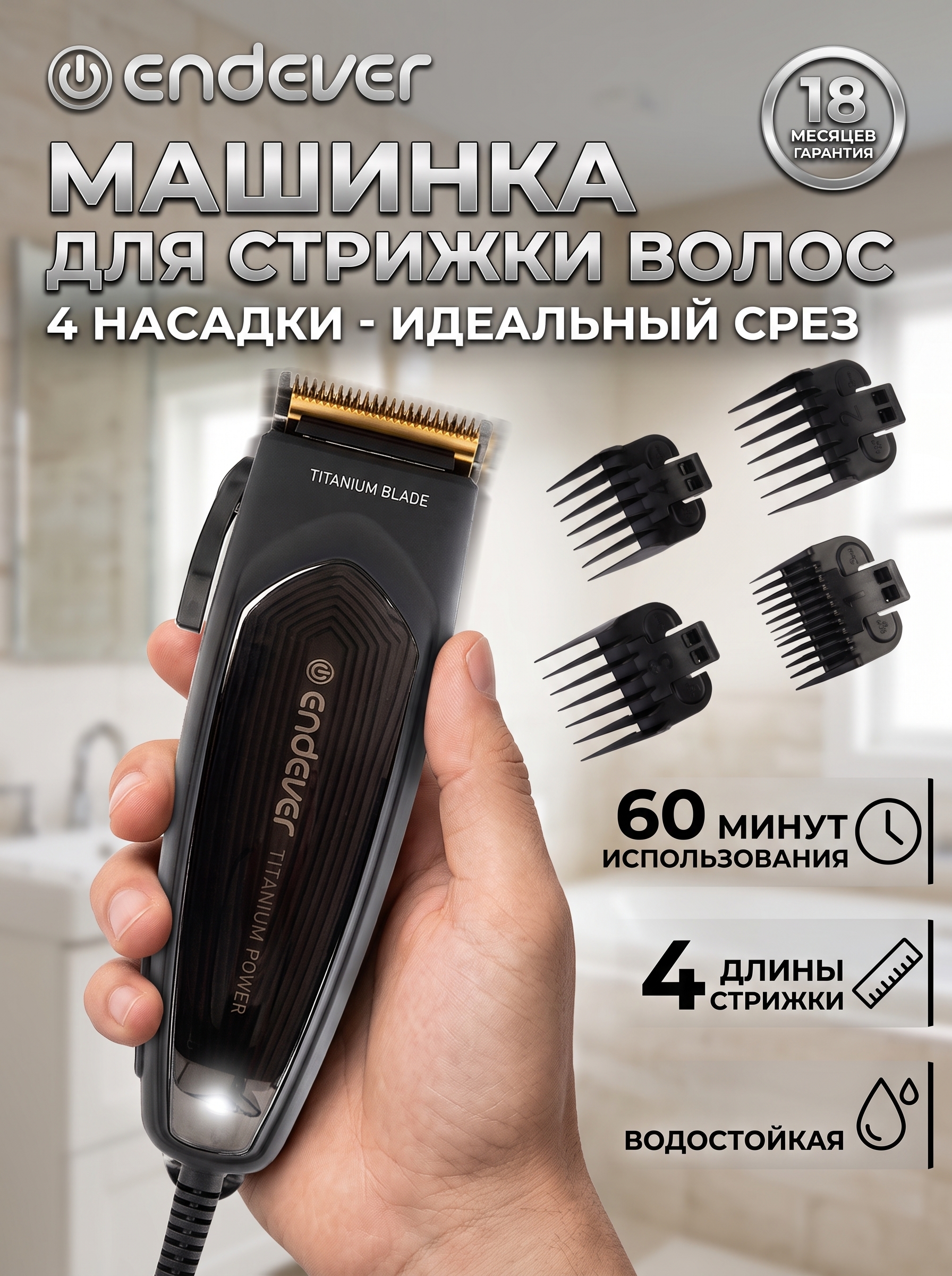 Машинка для стрижки волос ENDEVER Sven-970 - фото 1