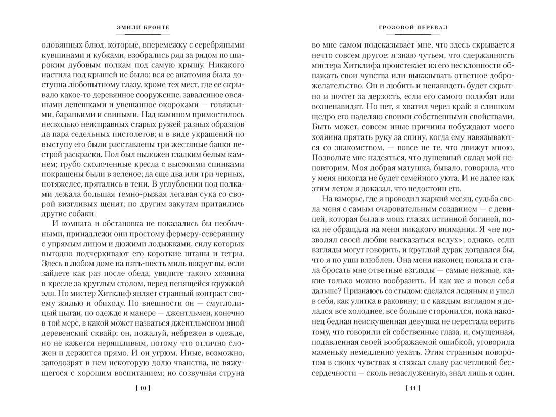 Книга АЗБУКА Грозовой перевал Стихотворения с илл - фото 14