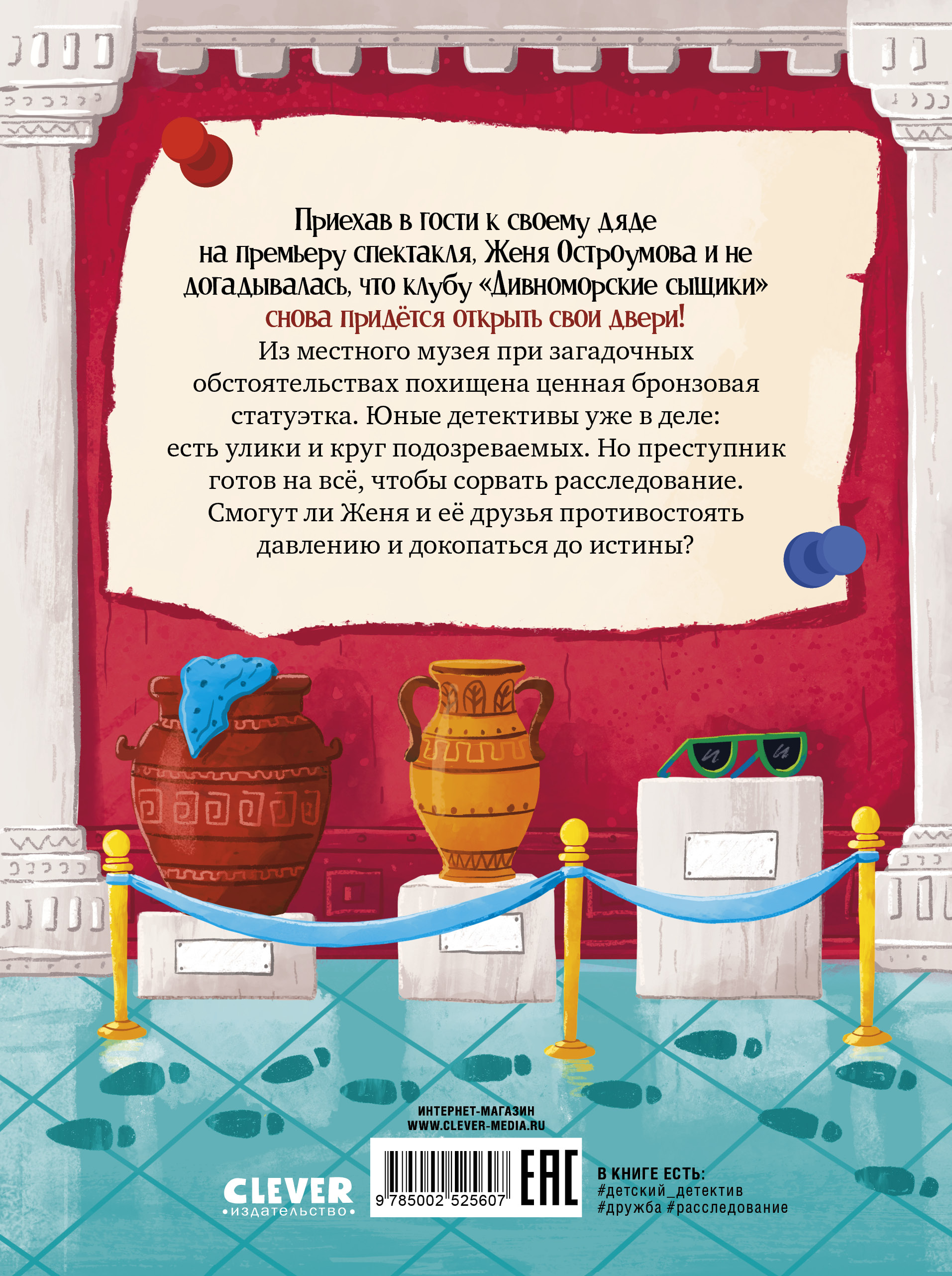 Книга Clever Дивноморские сыщики - фото 7