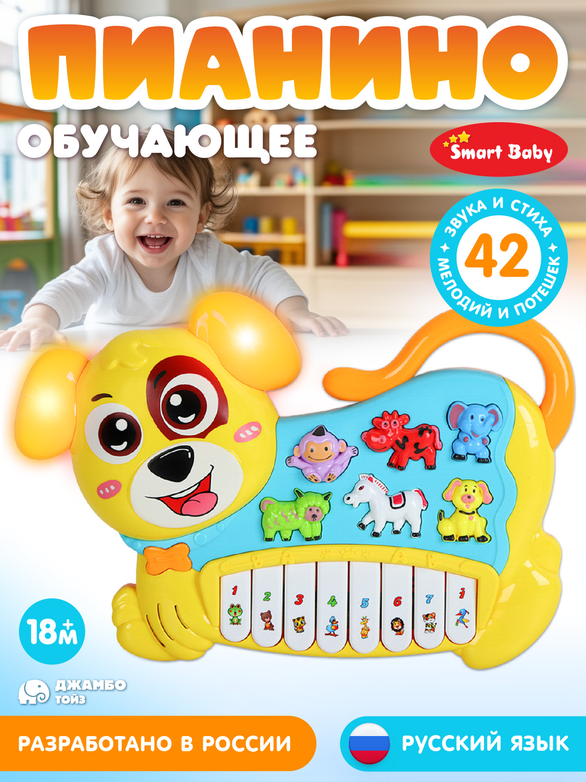 Игрушка Smart Baby Музыкальное пианино - фото 1