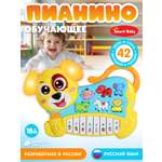 Игрушка Smart Baby Музыкальное пианино