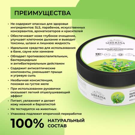 Мыло Siberina Мята и эвкалипт 170 г