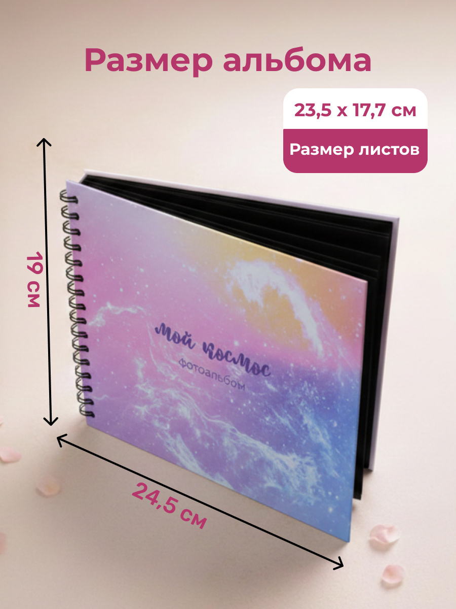 Фотоальбом iLikeGift Pink constellation 20 листов - фото 3