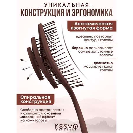 Массажная расческа KosmoShtuchki