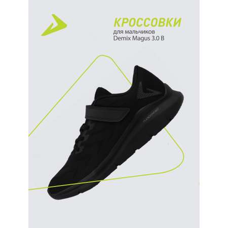 Кроссовки Demix