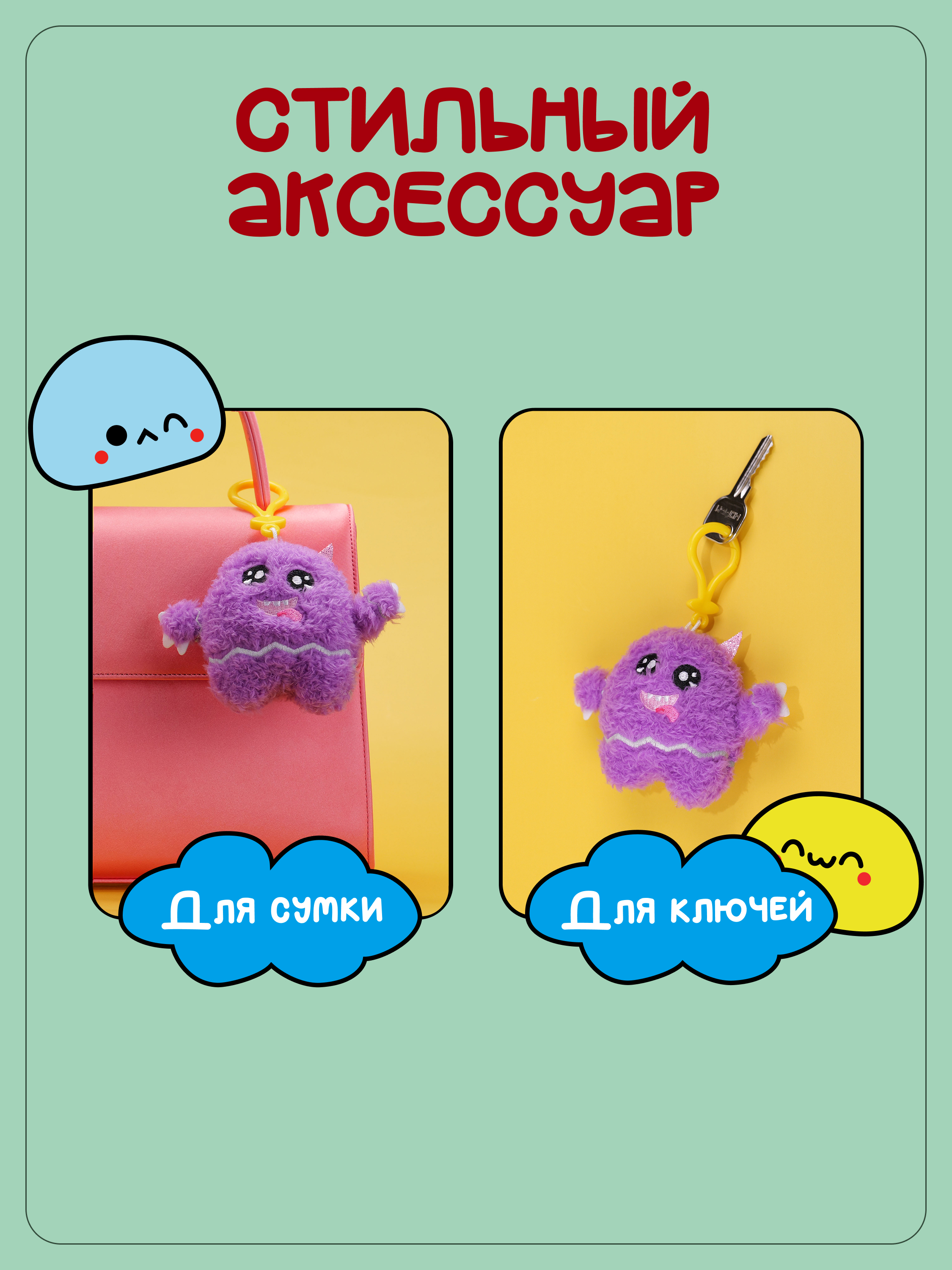 Брелок Snuggles Монстры - фото 3