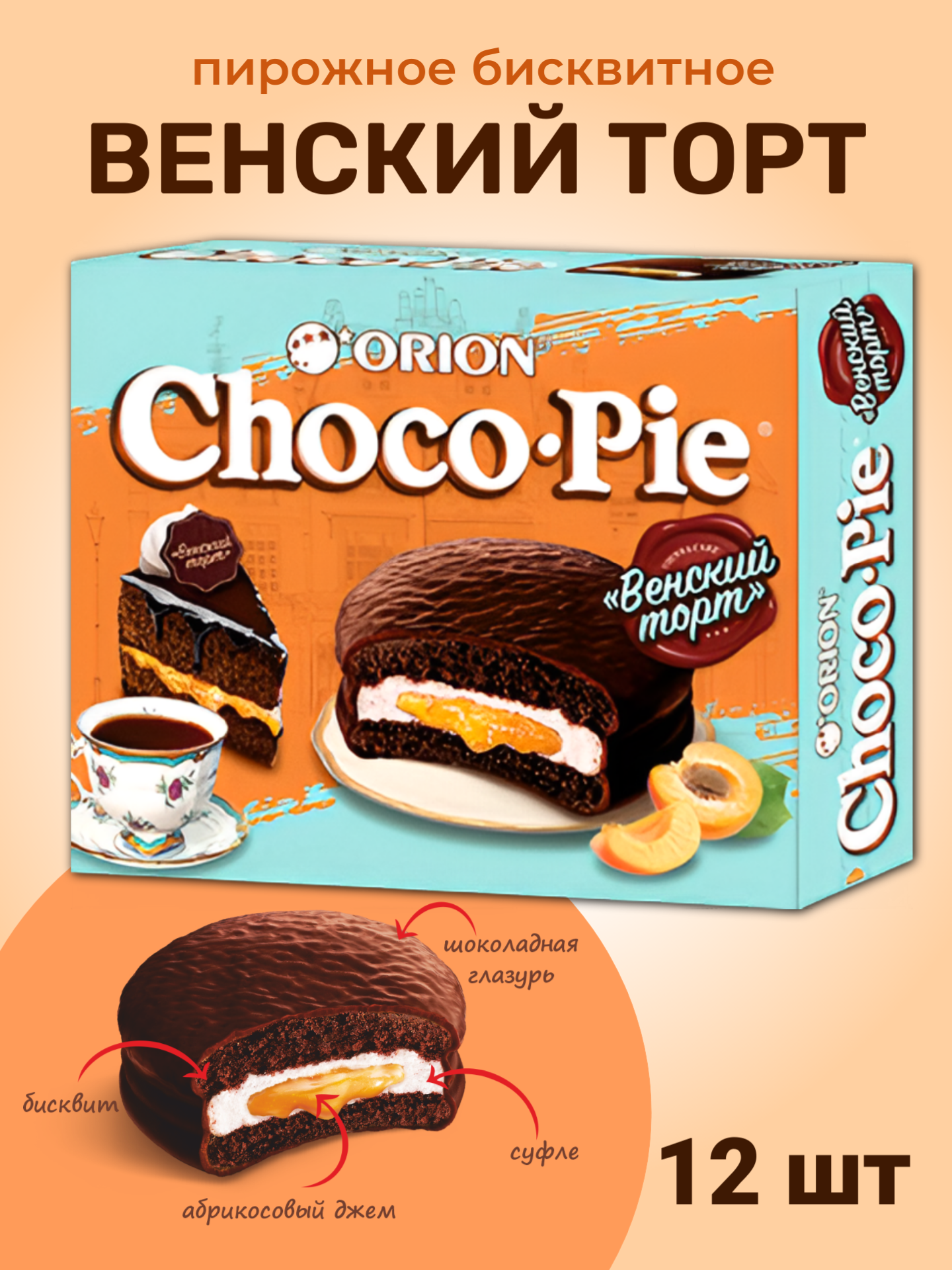 Чоко пай ORION Венский торт - фото 1