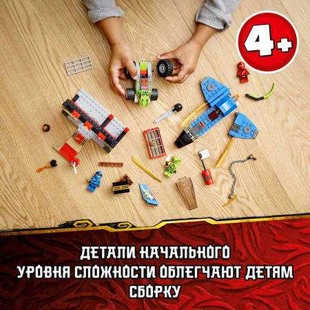 Конструктор LEGO NINJAGO Бой на штормовом истребителе блочный