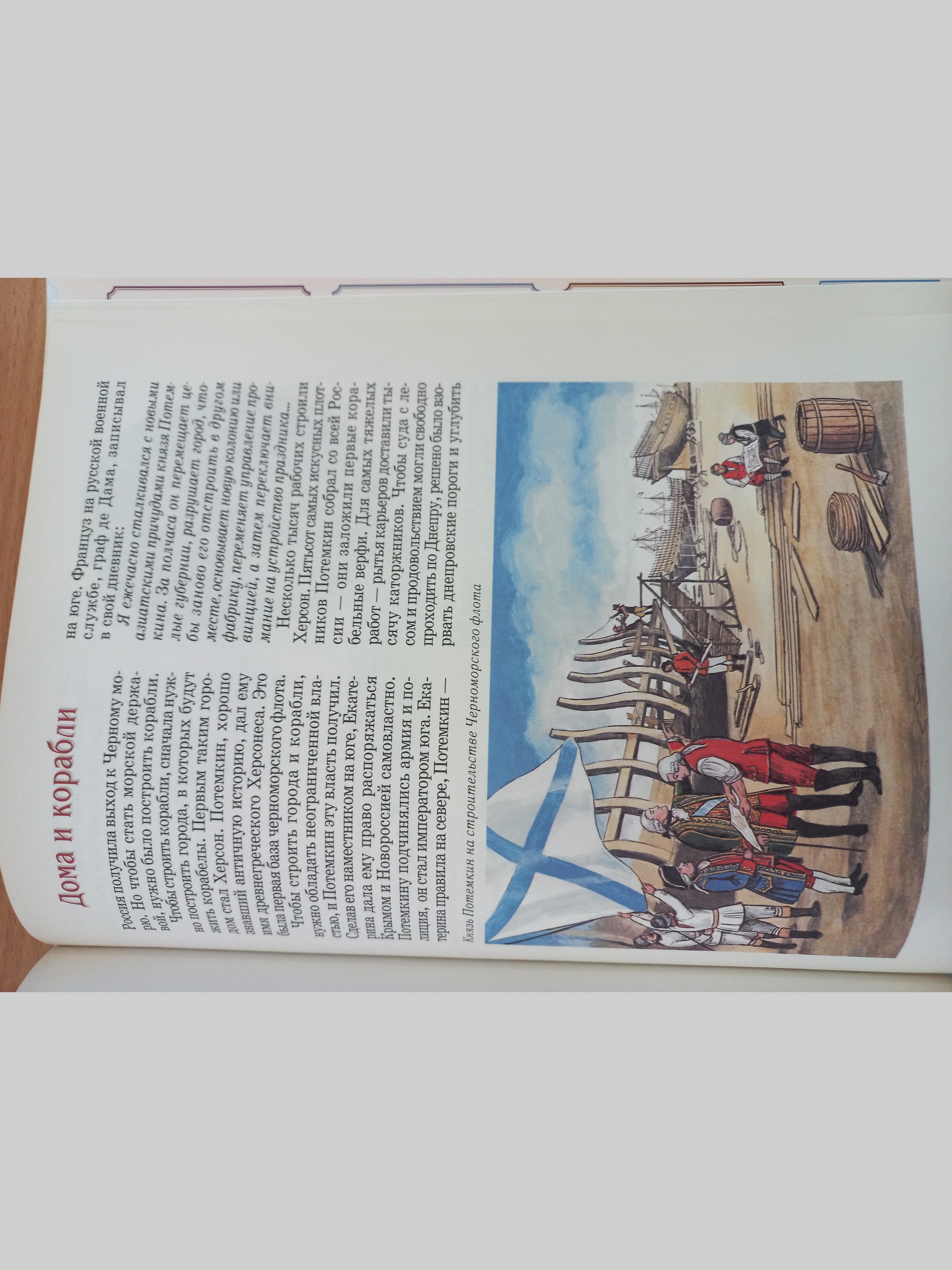 Книга Белый город Потемкин Екатерининский орел - фото 7