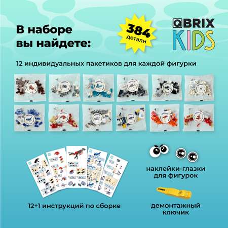 Конструктор QBRIX Подводный мир сборная игровая модель